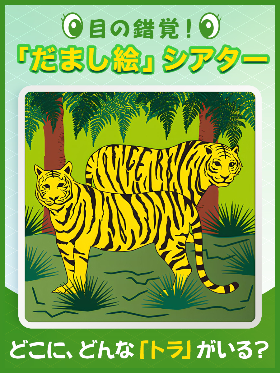 うろおぼえで描いたトラ うろおぼえで描いたトラ うろ覚えで描いた虎