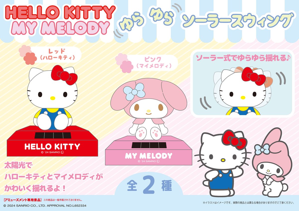 SUNPLAZA NEWS📣 サンリオキャラクターズNEWプライズ✨ 【ハローキティ