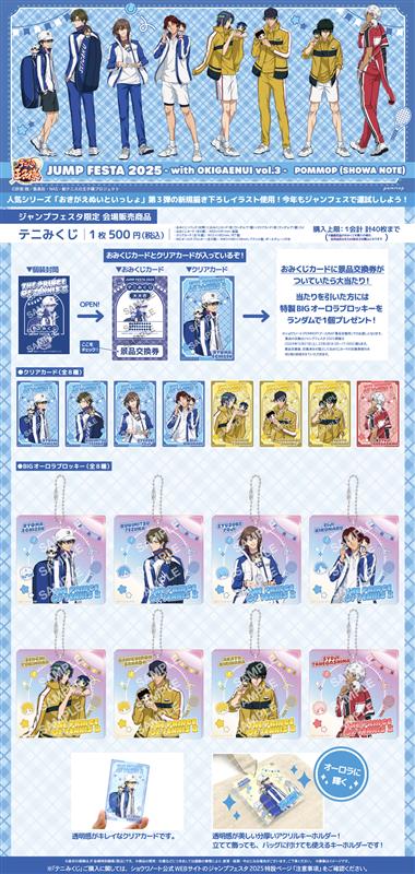 ジャンプフェスタ jf ショウワノート ブロッキー 当たり 暗殺教室 磯貝有馬