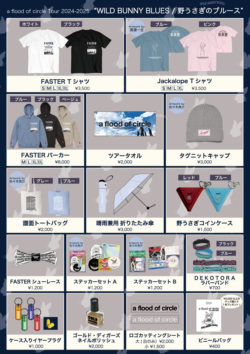 a flood of circle アクリルスタンド フラッド クラファン a flood of