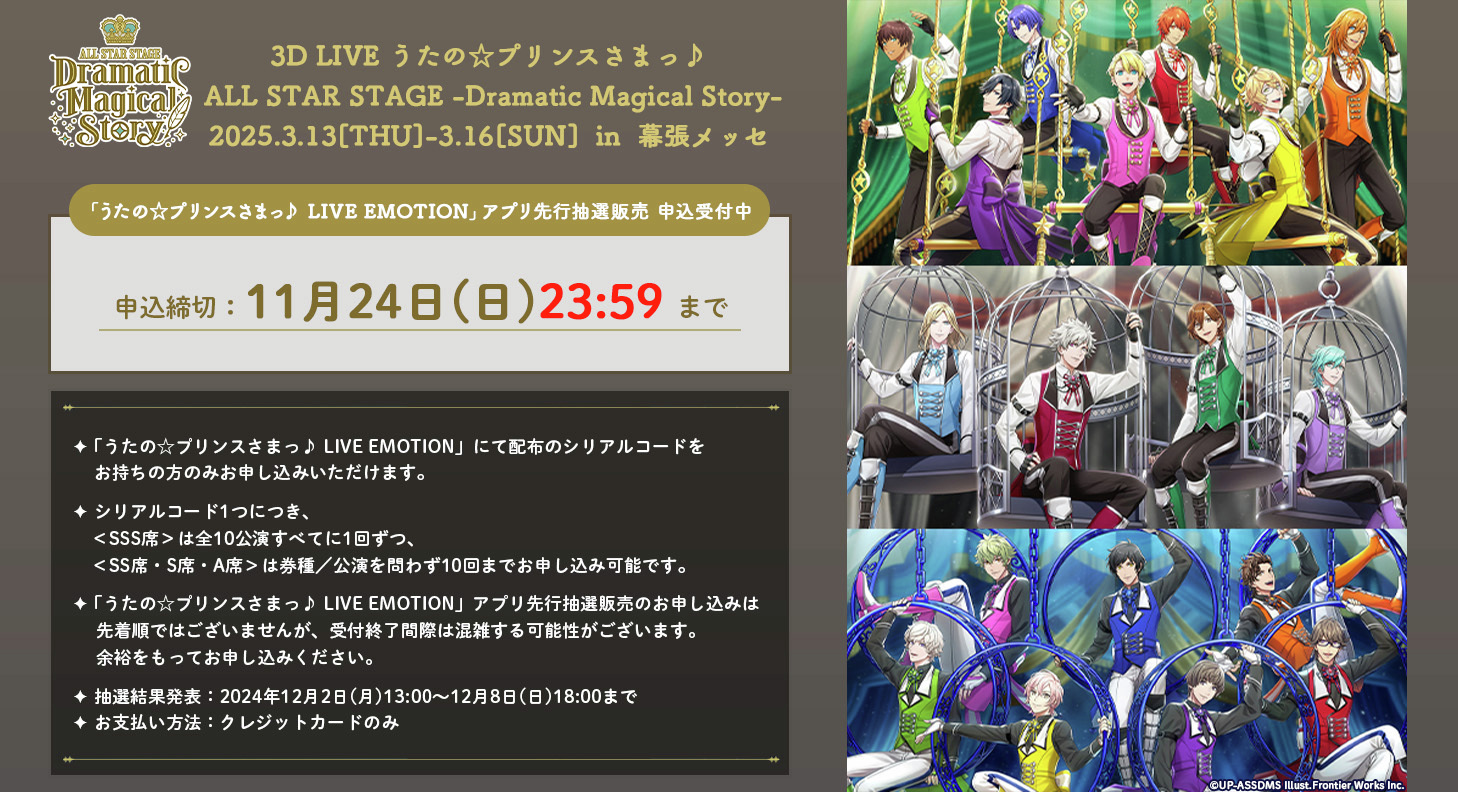 うたプリ 一十木音也 ライブ ASSDMS SSS席 当選者限定特典 招待