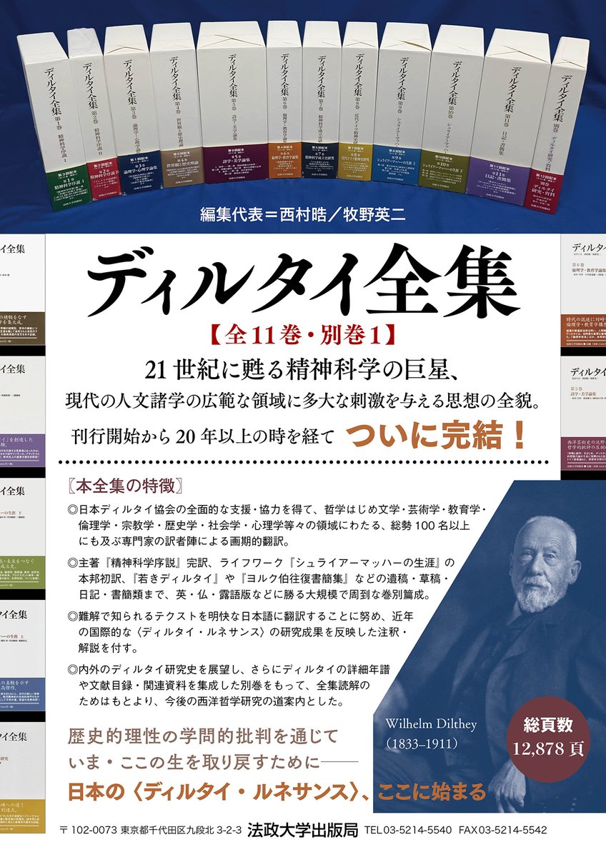 ディルタイ全集 世界観と歴史理論 ディルタイ全集 世界観と歴史理論