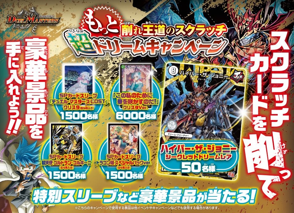 この私のために華を咲かすのだ クリスタver デュエマ スクラッチ当選品