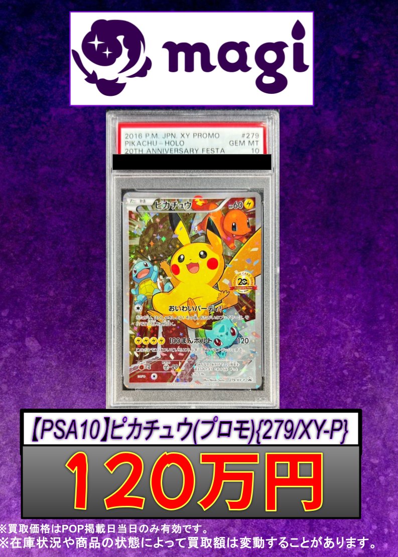 ピカチュウ psa10 ポケモンセンター みんなでいわう 224/SM-P PSA10