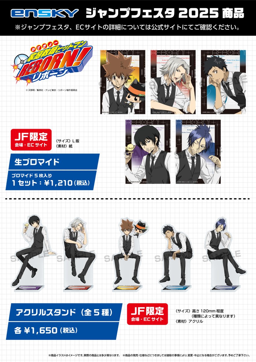 JF2025エンスカイブース 限定商品】 『家庭教師ヒットマンREBORN