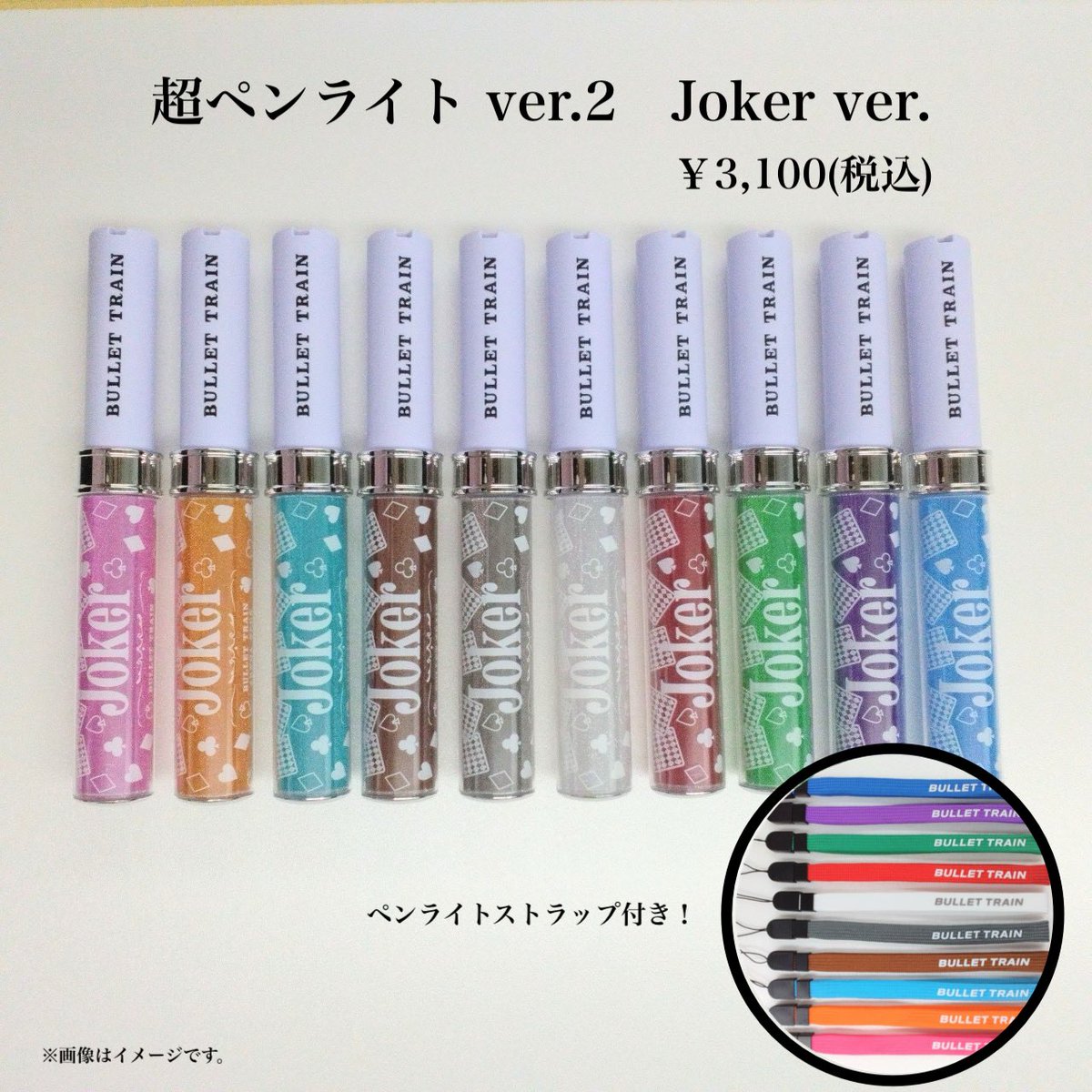 超特急 マサヒロ ペンライト2本セット 生写真つき 超特急 マサヒロ