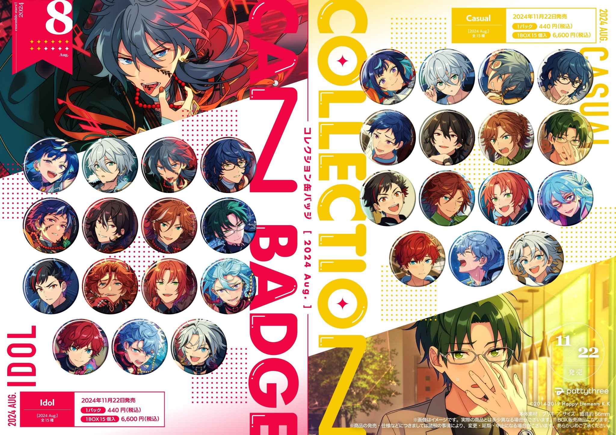 あんスタ コレクション缶バッジ コレ缶 August 冴霧笑主 コレクション