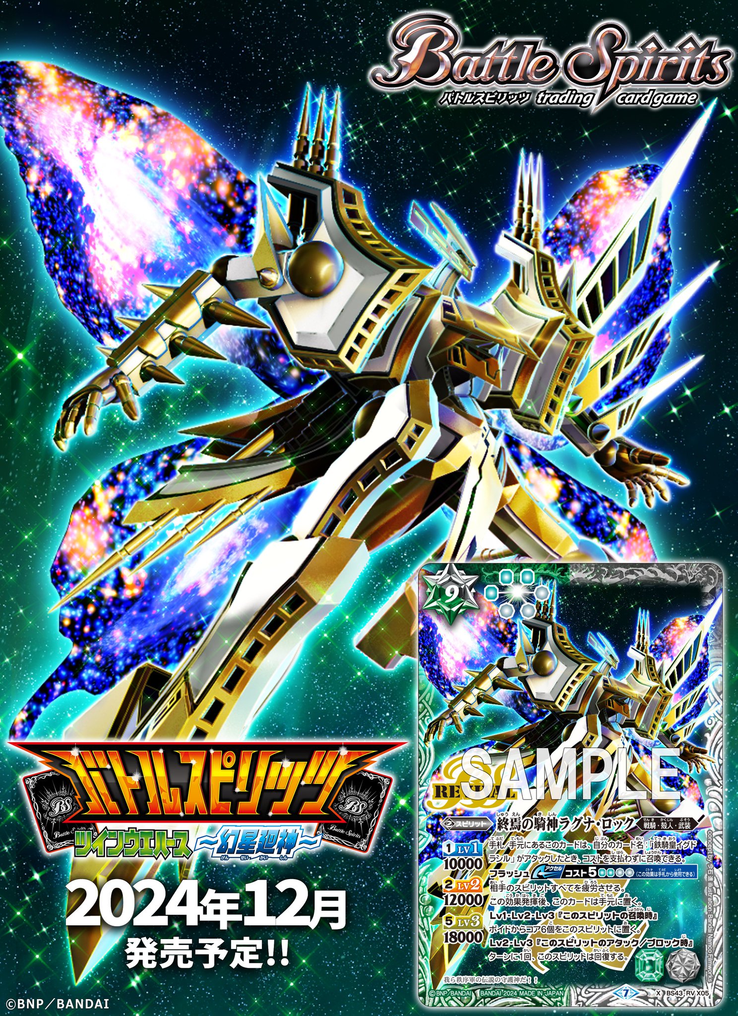 終焉の騎神ラグナロック リバイバル シークレット バトスピ ウエハース