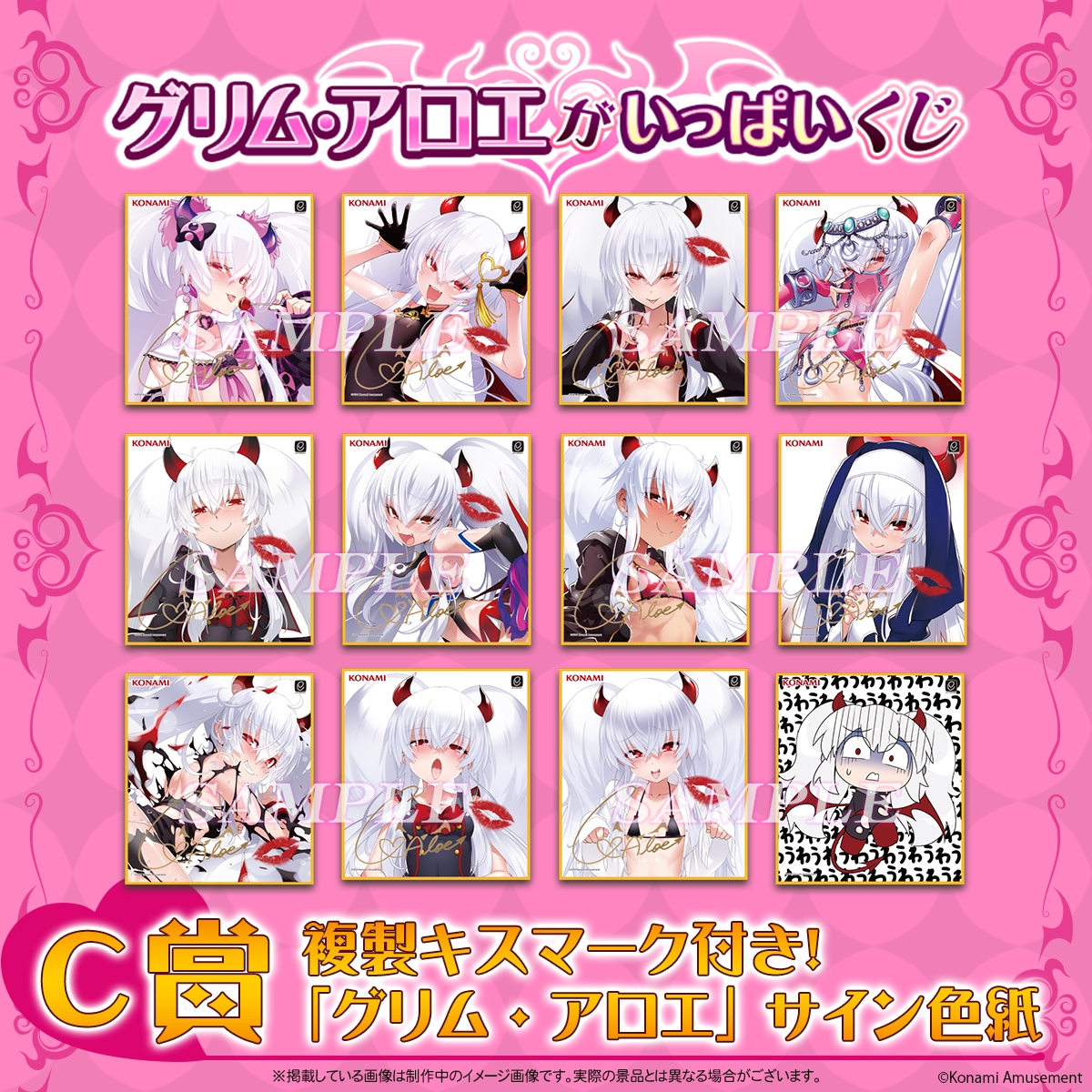 グリム・アロエがいっぱいくじ 販売中！／ #グリアロ のグリアロによる