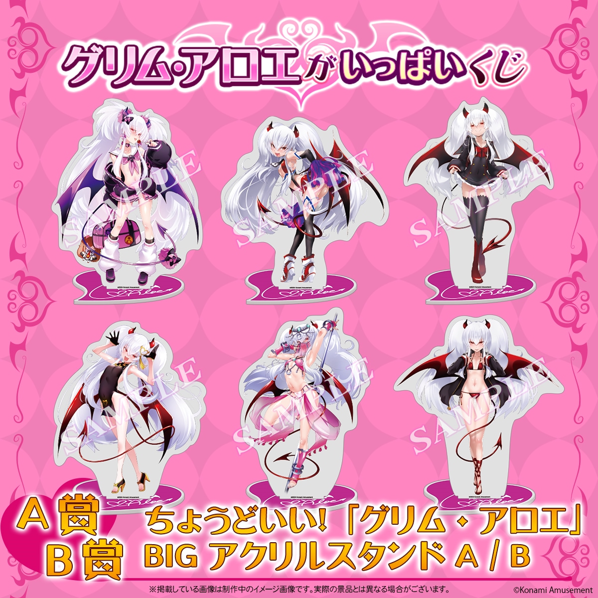 グリムアロエがいっぱいクジ 全賞1個ずつ グリム・アロエ」がいっぱい