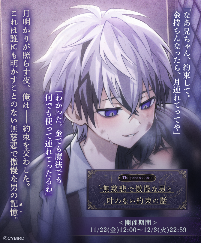 🦋予告🦋 #ジュード本編配信記念 #ThePastRecords #無慈悲で傲慢な男と