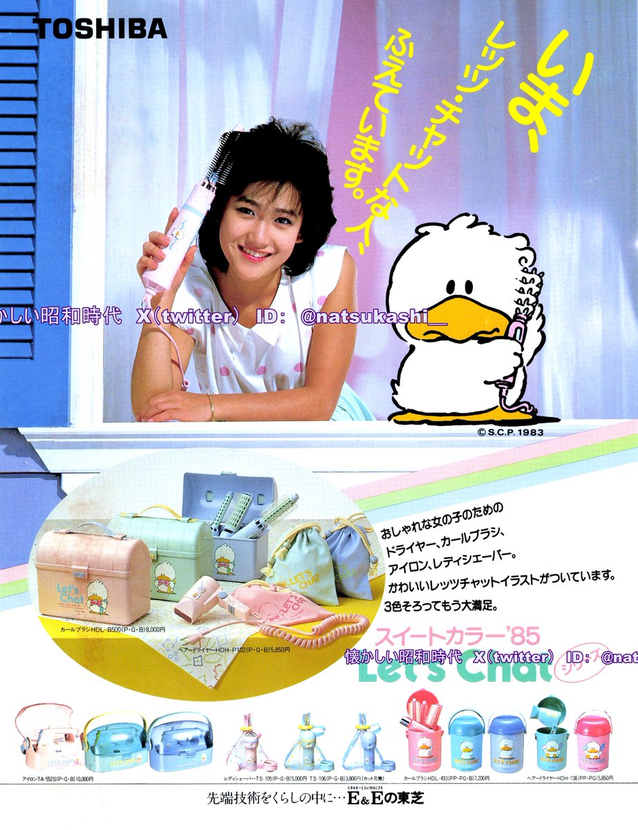 岡田有希子 1985年（昭和60年）東芝 広告 #岡田有希子 #昭和