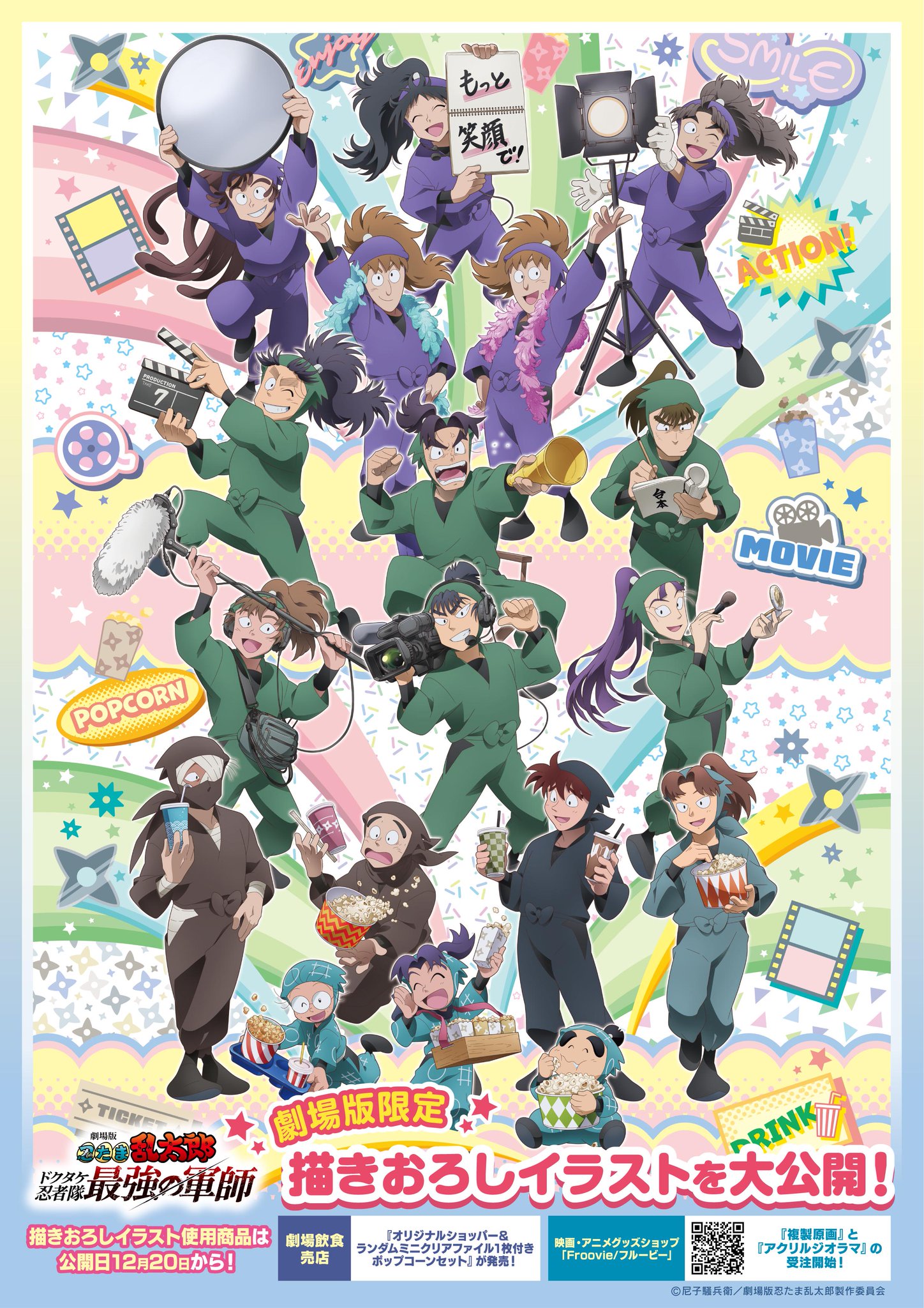 忍たま ドクタケ忍者隊最強の軍師 絵コンテ集 劇場版忍たま乱