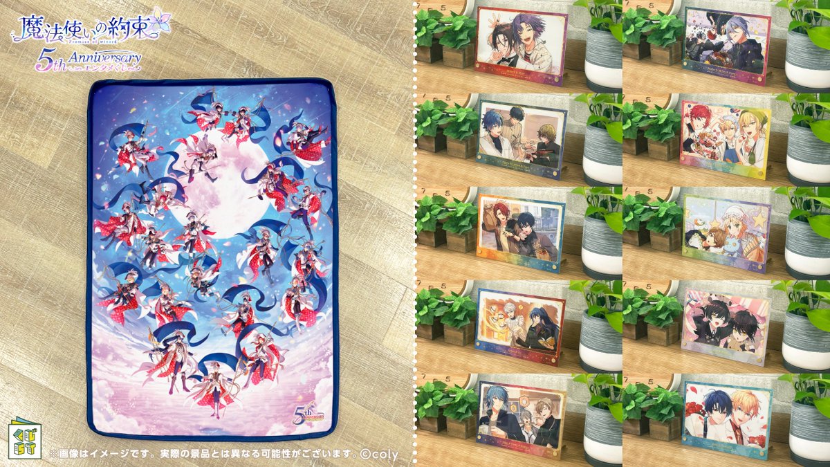 11/26(火)より発売✨ 『#魔法使いの約束』 5th Anniversary エンタメ