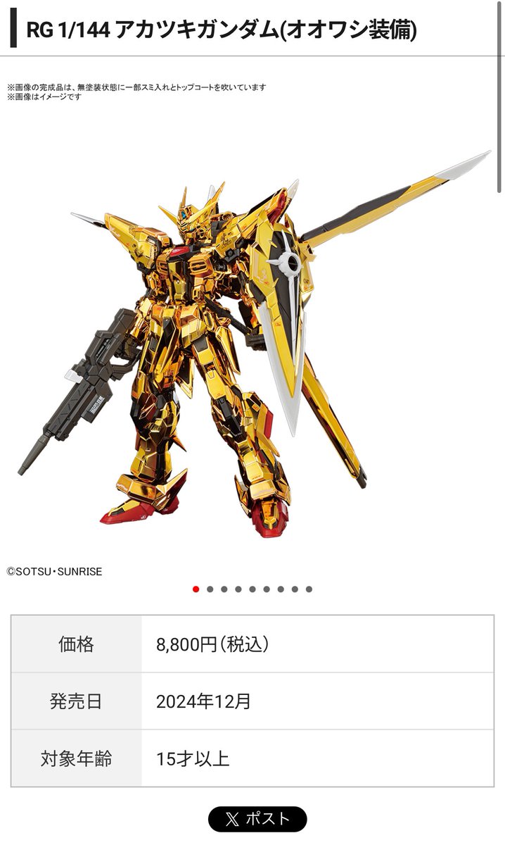 RG 1/144 アカツキガンダム(オオワシ装備)