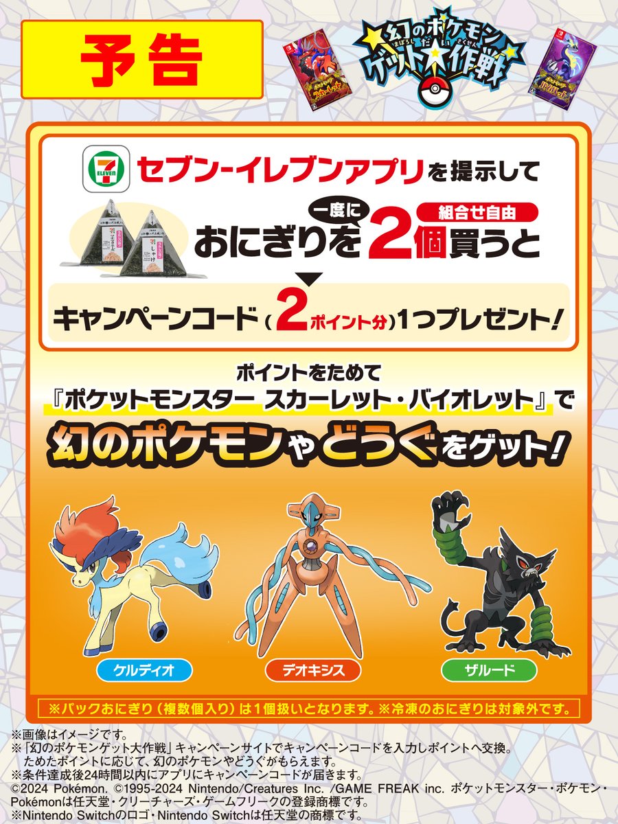 ✨予告②✨ 11/22(金) AM7:00～ ˗ˏˋ #ポケモン キャンペーン ˎˊ˗ 対象