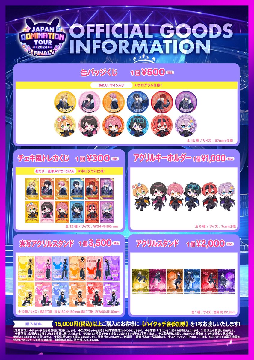 🍫ちょこらびから大切なお知らせ🐰 🍫JAPAN DOMINATION TOUR FINAL