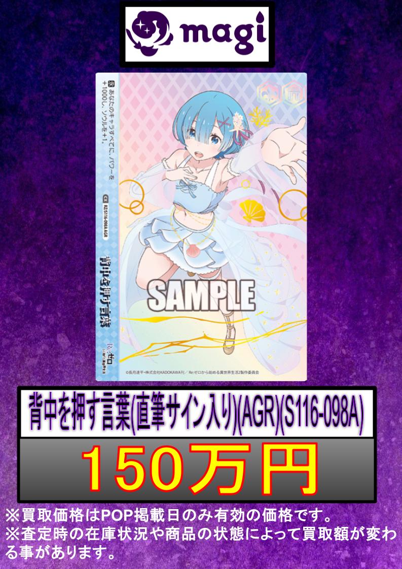 背中を押す言葉 RRR+ リゼロ ヴァイスシュヴァルツ ヴァイス