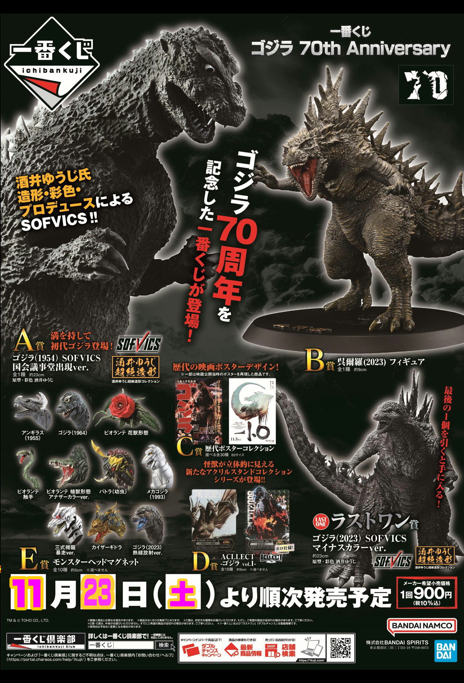 一番くじ ゴジラ モンスターヘッドマグネット ゴジラ ファイナル