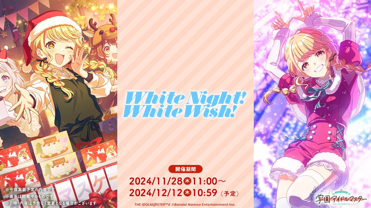 ヴァイス White Night! White Wish! 藤田ことね PR+ White Night