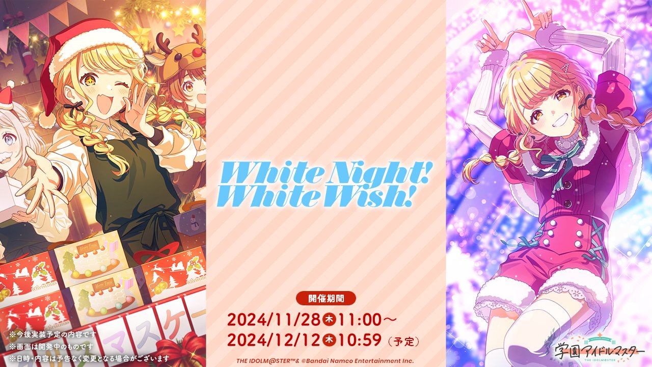 ヴァイス White Night! White Wish! 藤田ことね PR+ White Night