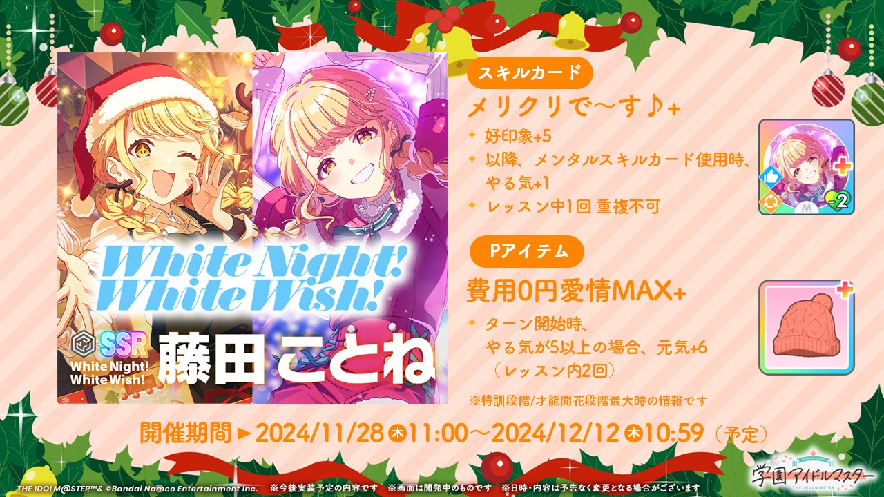White Night! White Wish! 藤田ことね PR+ プロモ 学マス White Night