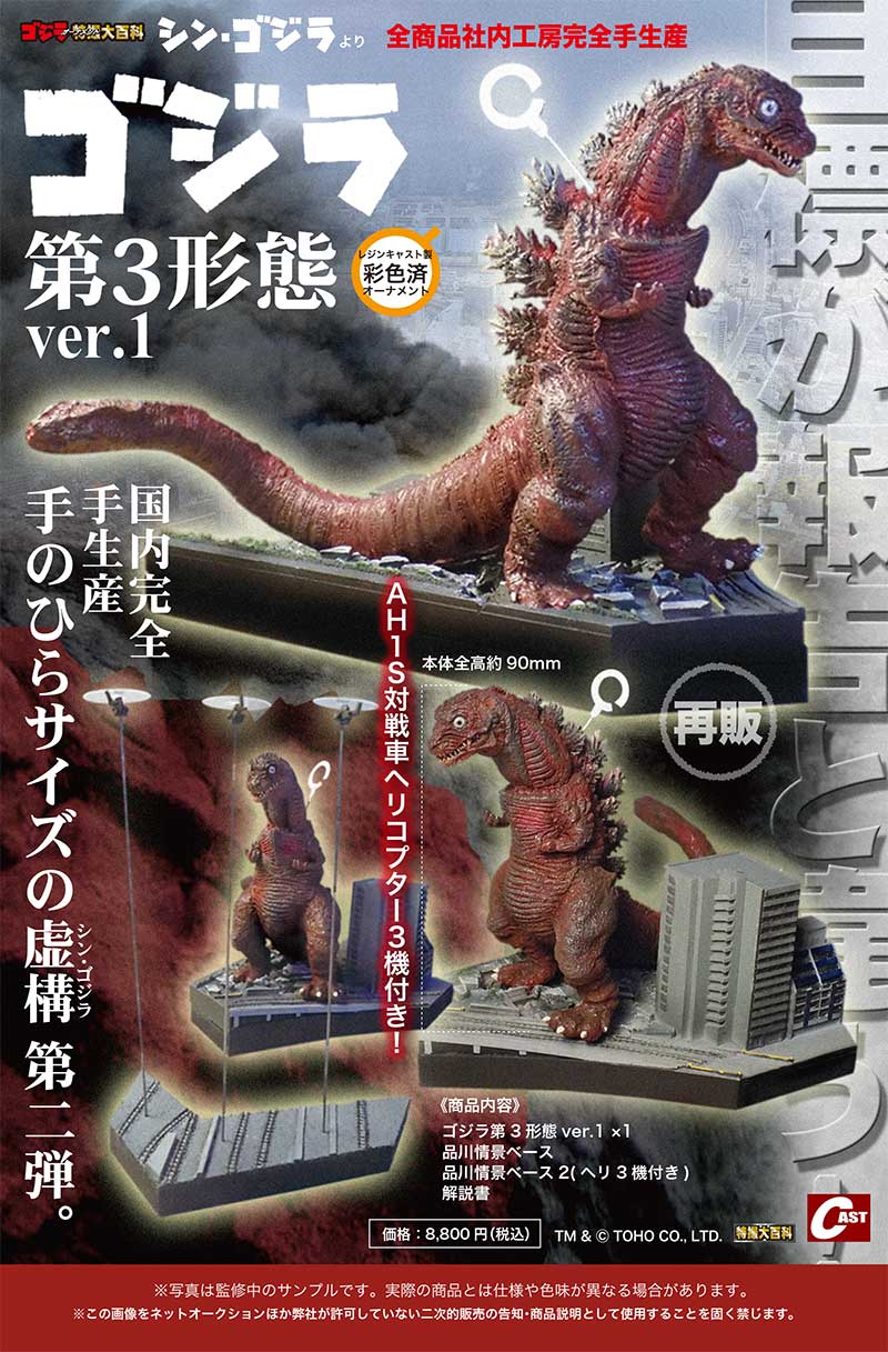 キャスト 特撮大百科 くじ ゴジラ 大阪湾のゴジラ 大当たり cast CAST