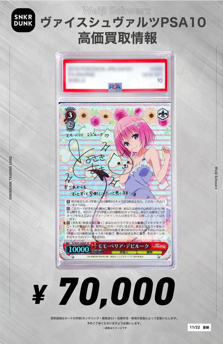 モモ・ベリア・デビルーク SP PSA10 ToLOVEる モモ・ベリア