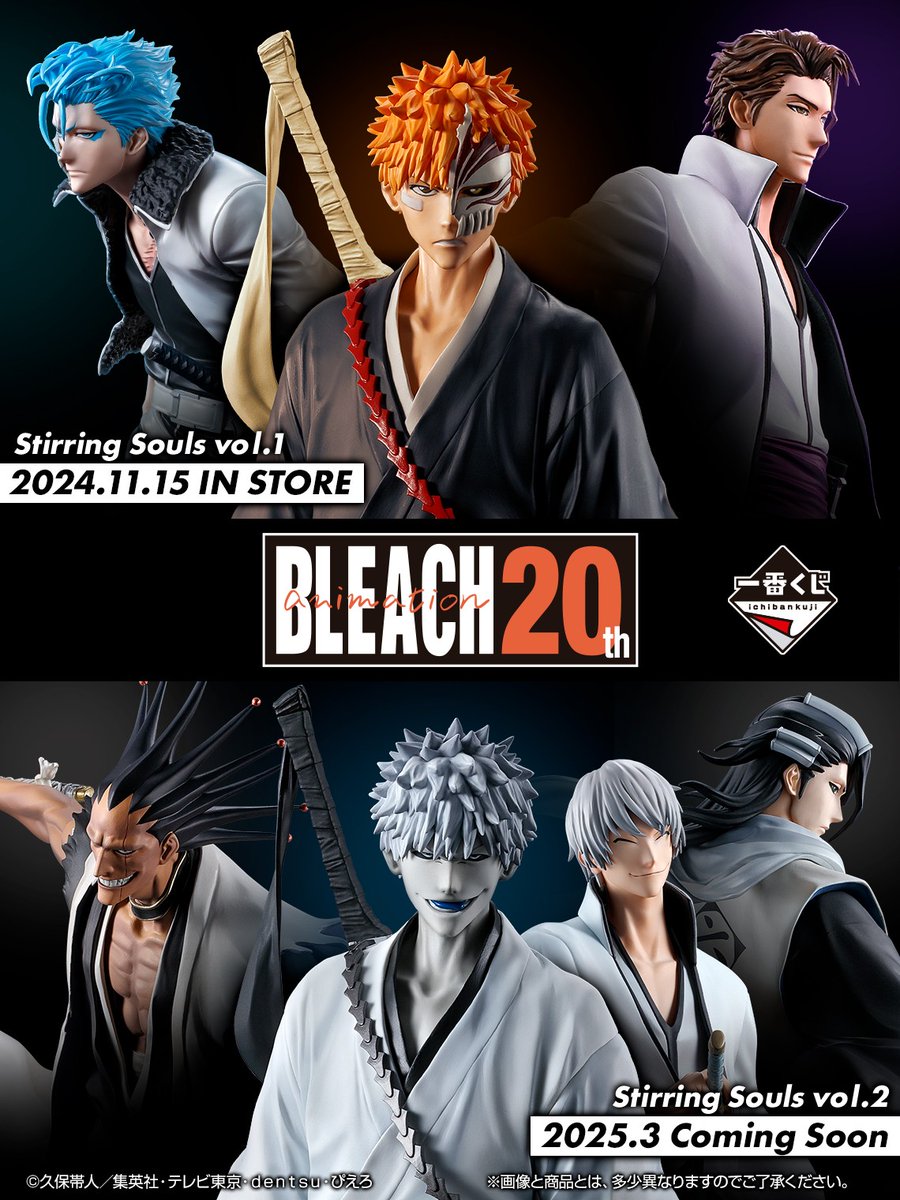 ◢◤ ウェブページで商品をチェック ◢◤ 【一番くじ BLEACH Stirring
