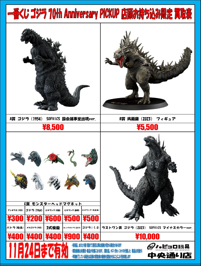 一番くじゴジラ大怪獣列伝GフィギュアC賞ラストワン賞マグネットコンプ