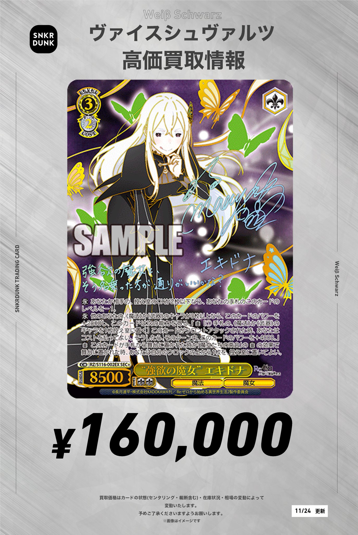 PSA10 リゼロ 強欲の魔女エキドナ SEC+ サイン シークレット PSA10