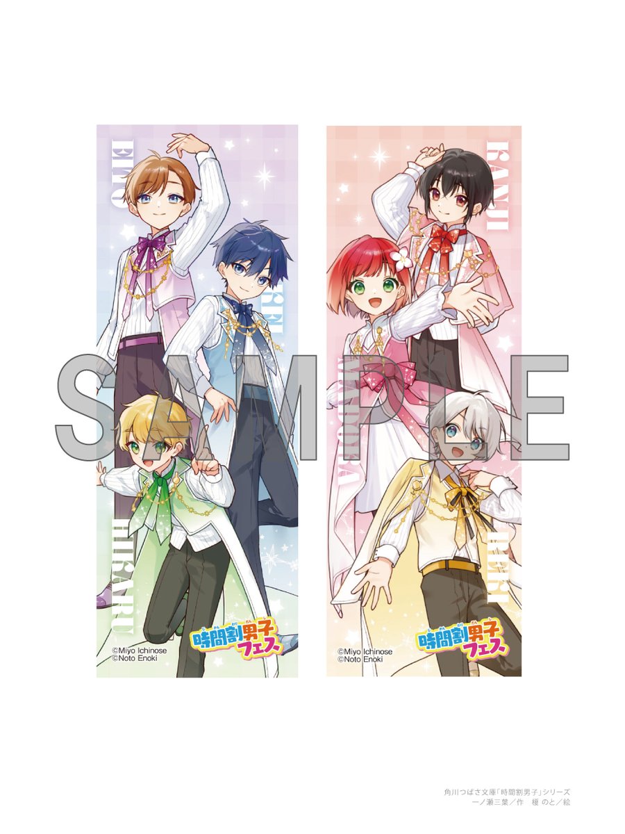 🎊1年ずーっと！ 時間割男子フェス🎊（3/4） 最新15巻も超スペシャル