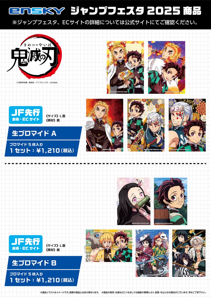 ジャンプフェスタ公式ショップ｜ジャンプフェスタ ジャンプフェスタ