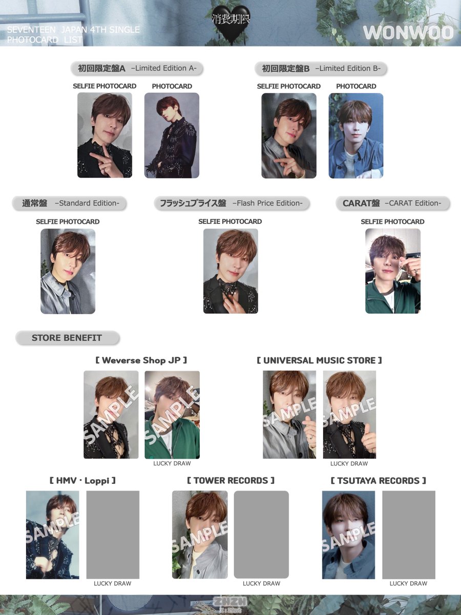 SEVENTEEN JAPAN 4TH SINGLE「消費期限」 Photo card PC template