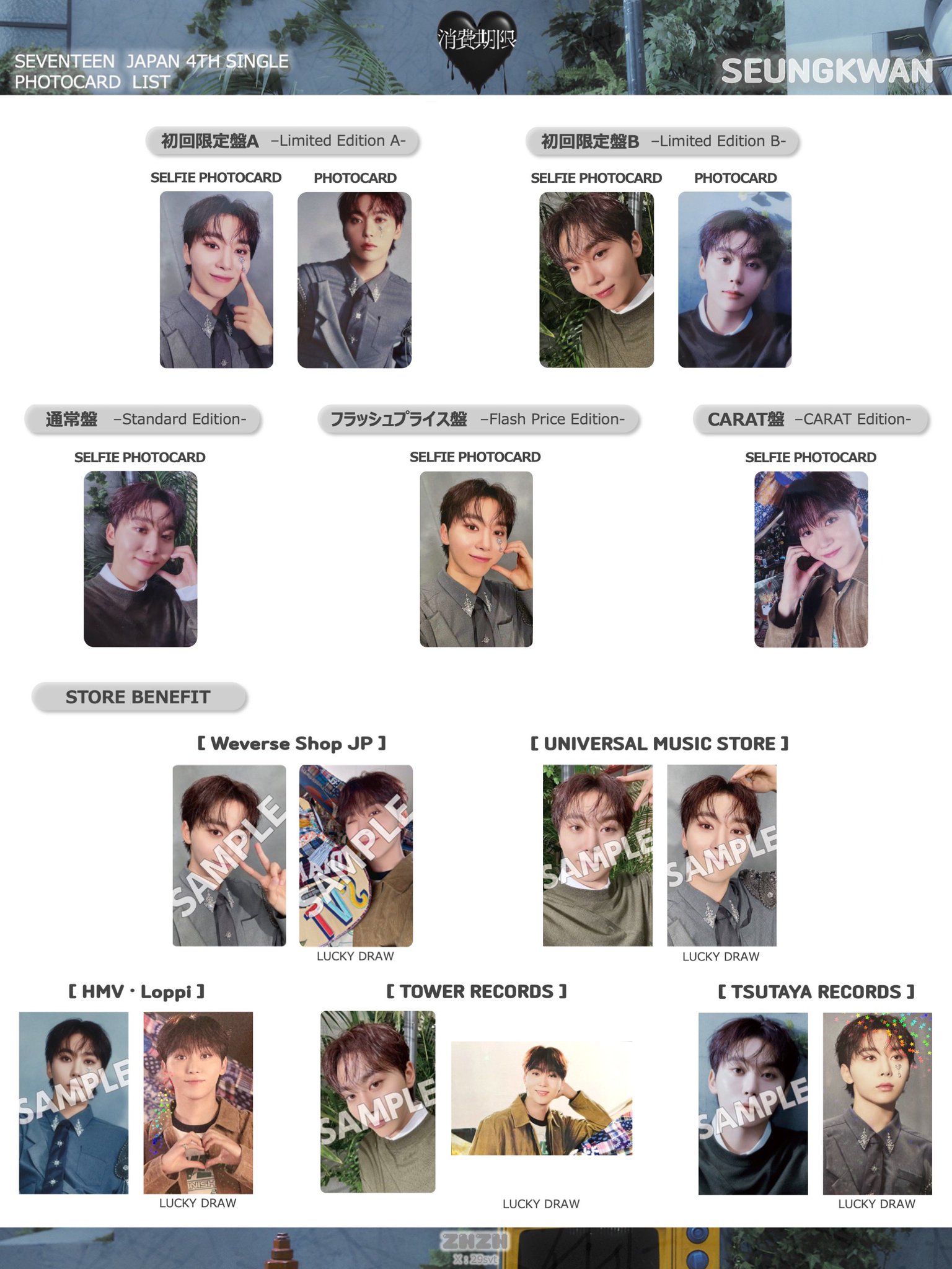 エスクプス ラキドロ ユニバ weverse DREAM SECTOR17 SEVENTEEN SECTOR