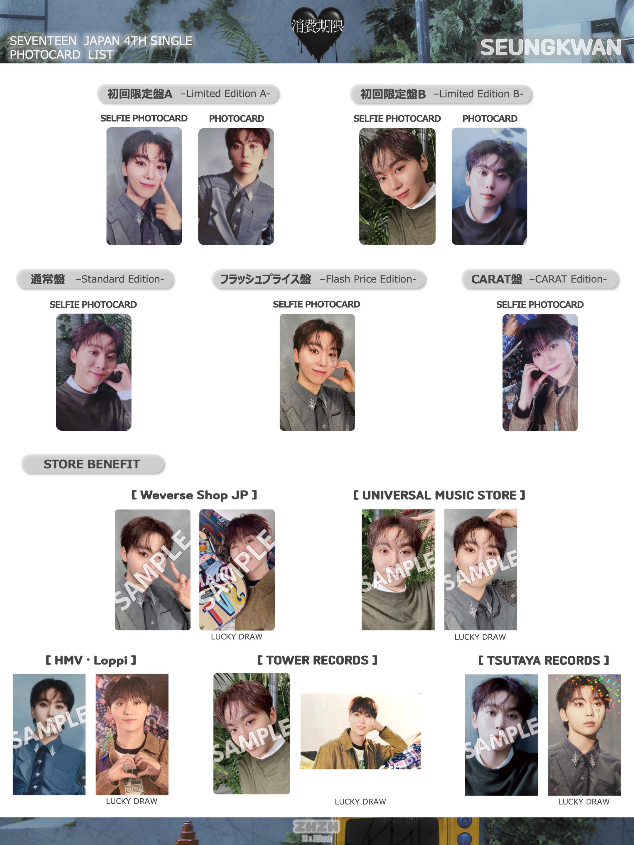 seventeen トレカコンプリート