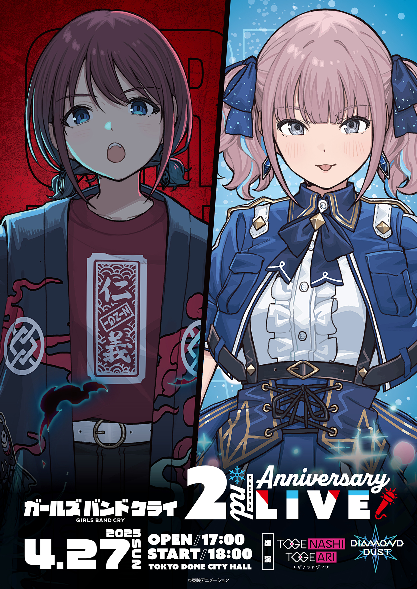 ガールズバンドクライ アニメ化記念特製B2サイズ告知ポスター 【公式