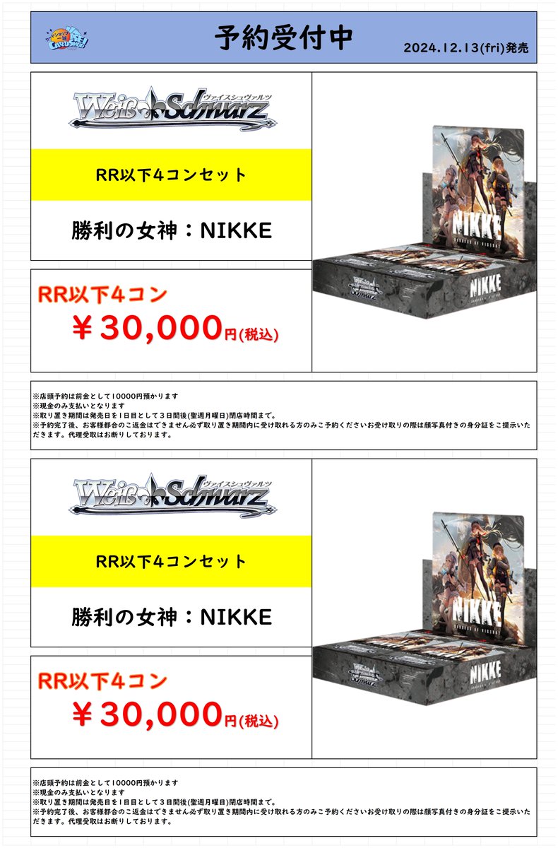 ヴァイスシュヴァルツ NIKKE RR以下4コン セット ヴァイスシュヴァルツ