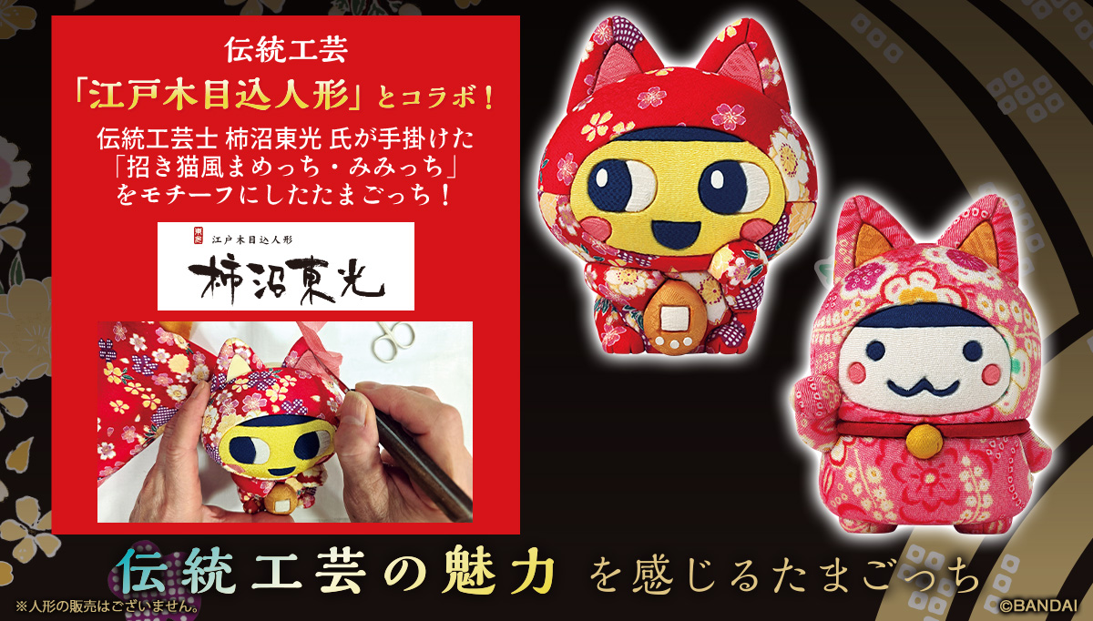 1/25(土)発売予定の国内限定シリーズ『Original Tamagotchi Japan