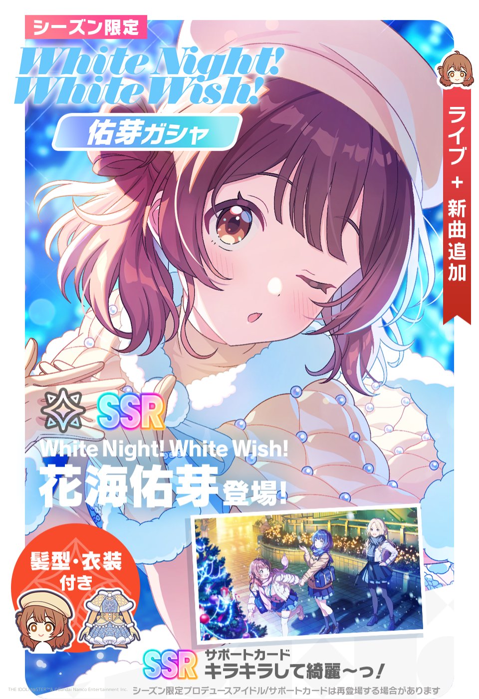 White Night White Wish花海佑芽 SP White Night! White Wish! 花海佑