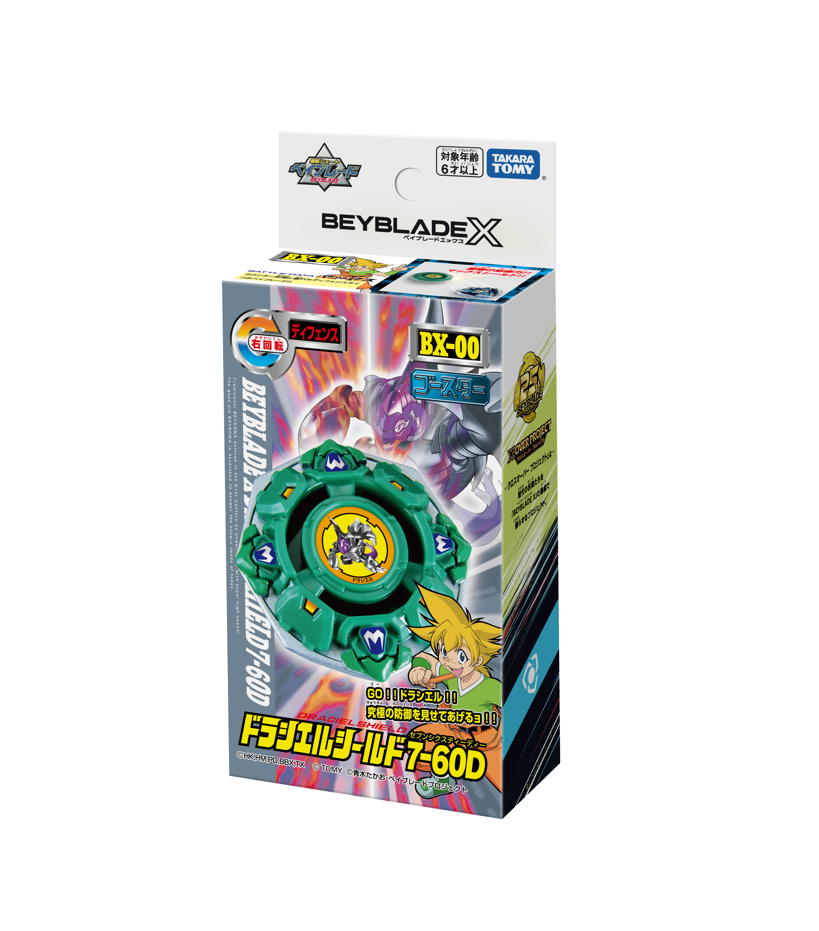 ベイブレードX コバルトドレイク4-60Fクリアver 3セット ベイブレードX