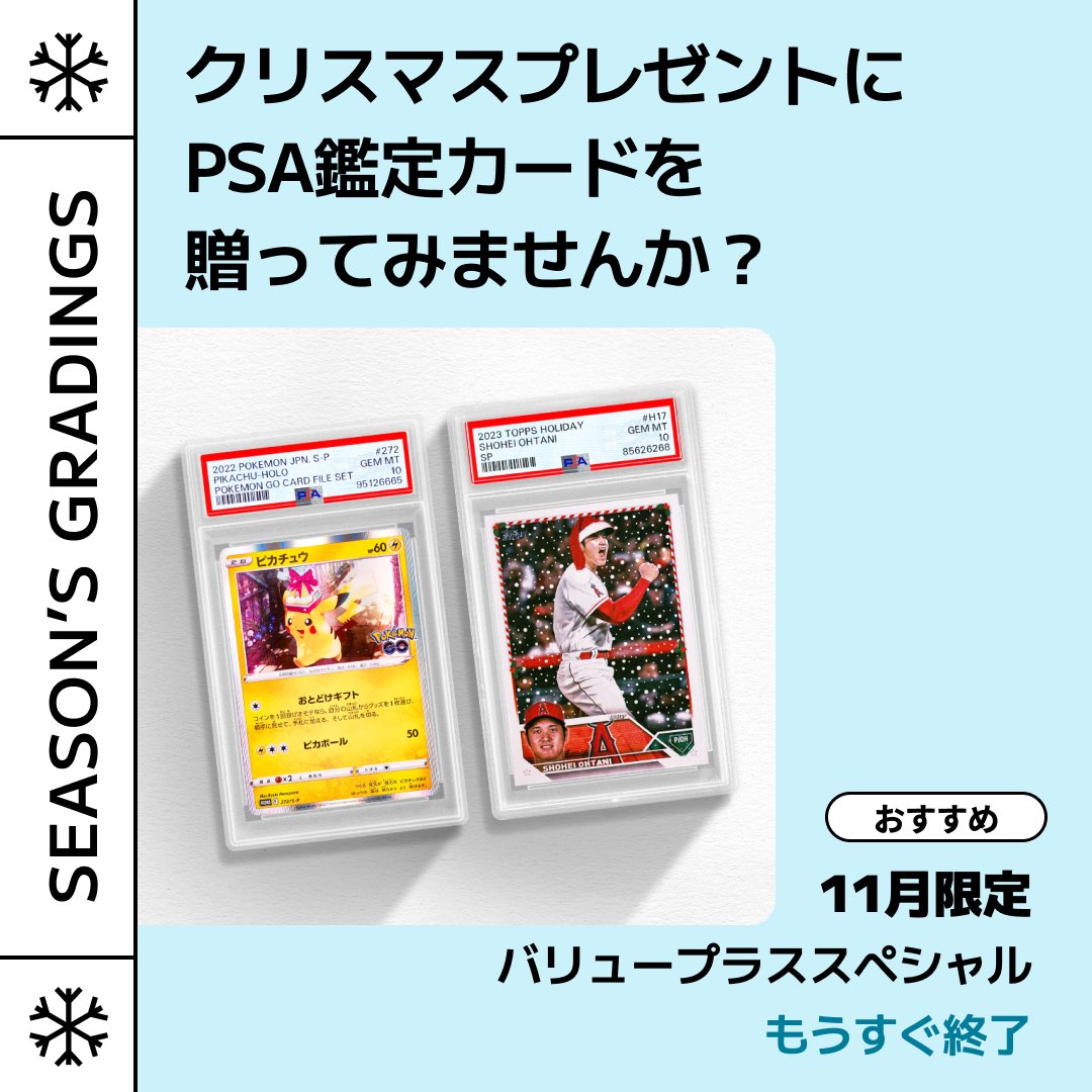 PSA Lounge Tokyo 初日来場特典 ノベルティカード 記念カード PSA