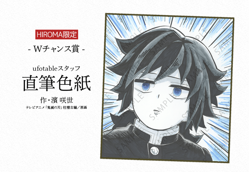 鬼滅の刃 ダイニング 無限城編 Wチャンス ポスター 冨岡義勇B 1枚 鬼滅