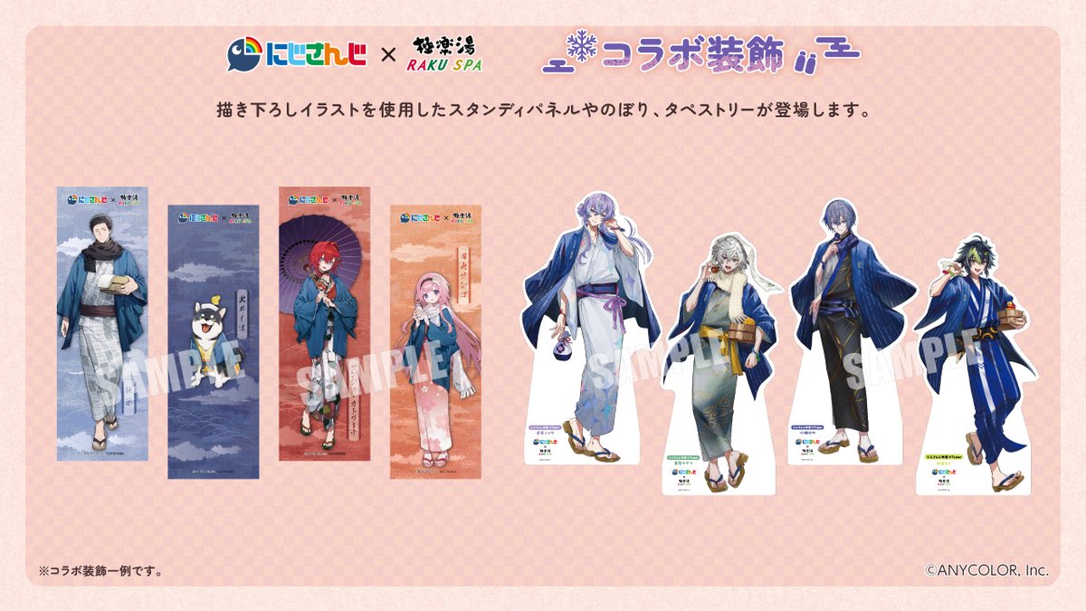 にじさんじ 極楽湯 SD集合 のぼり にじさんじ 極楽湯 SD集合 のぼり