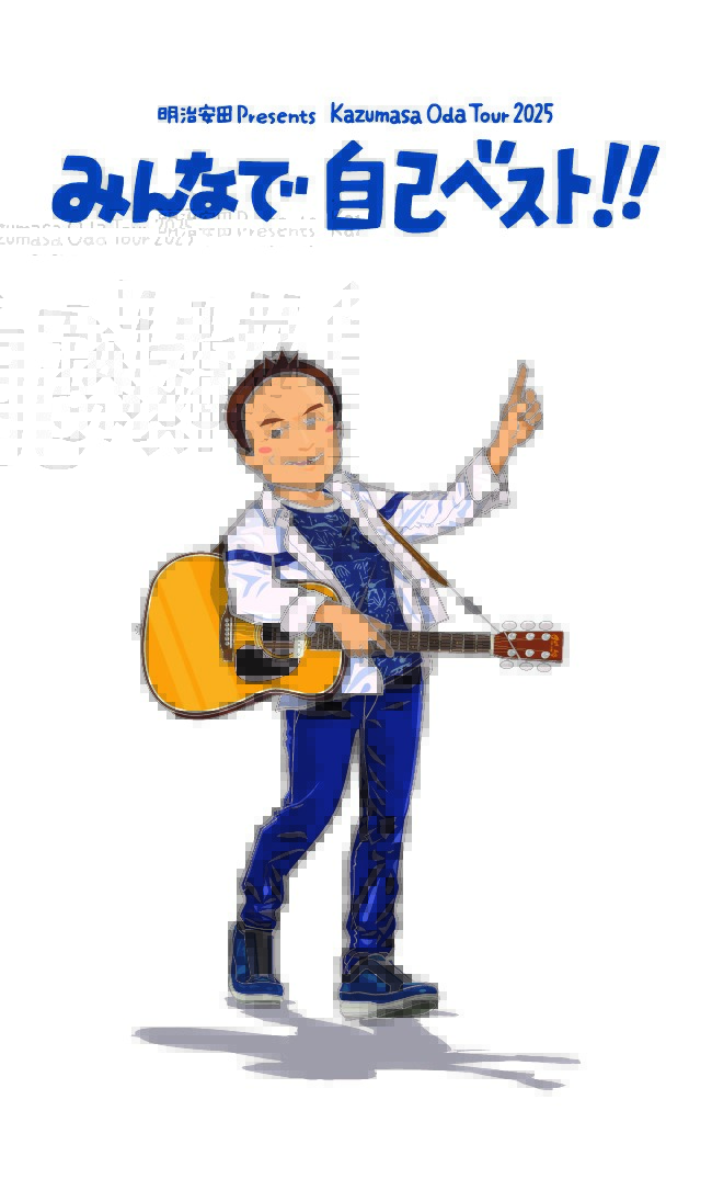 ☆小田和正☆みんなで自己ベスト‼︎ 2025 マスコット 人形☆ 新品未使用！