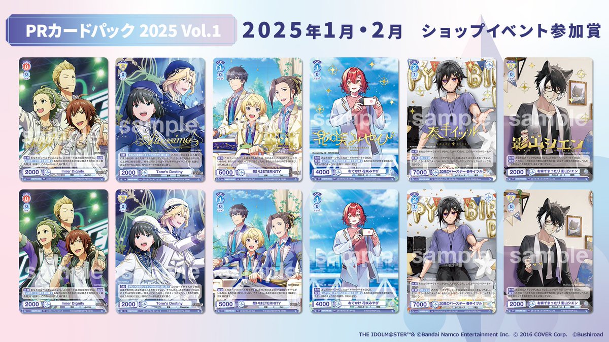 ヴァイスシュヴァルツ公認ショップ大会 2025年5月度・6月度PRパック