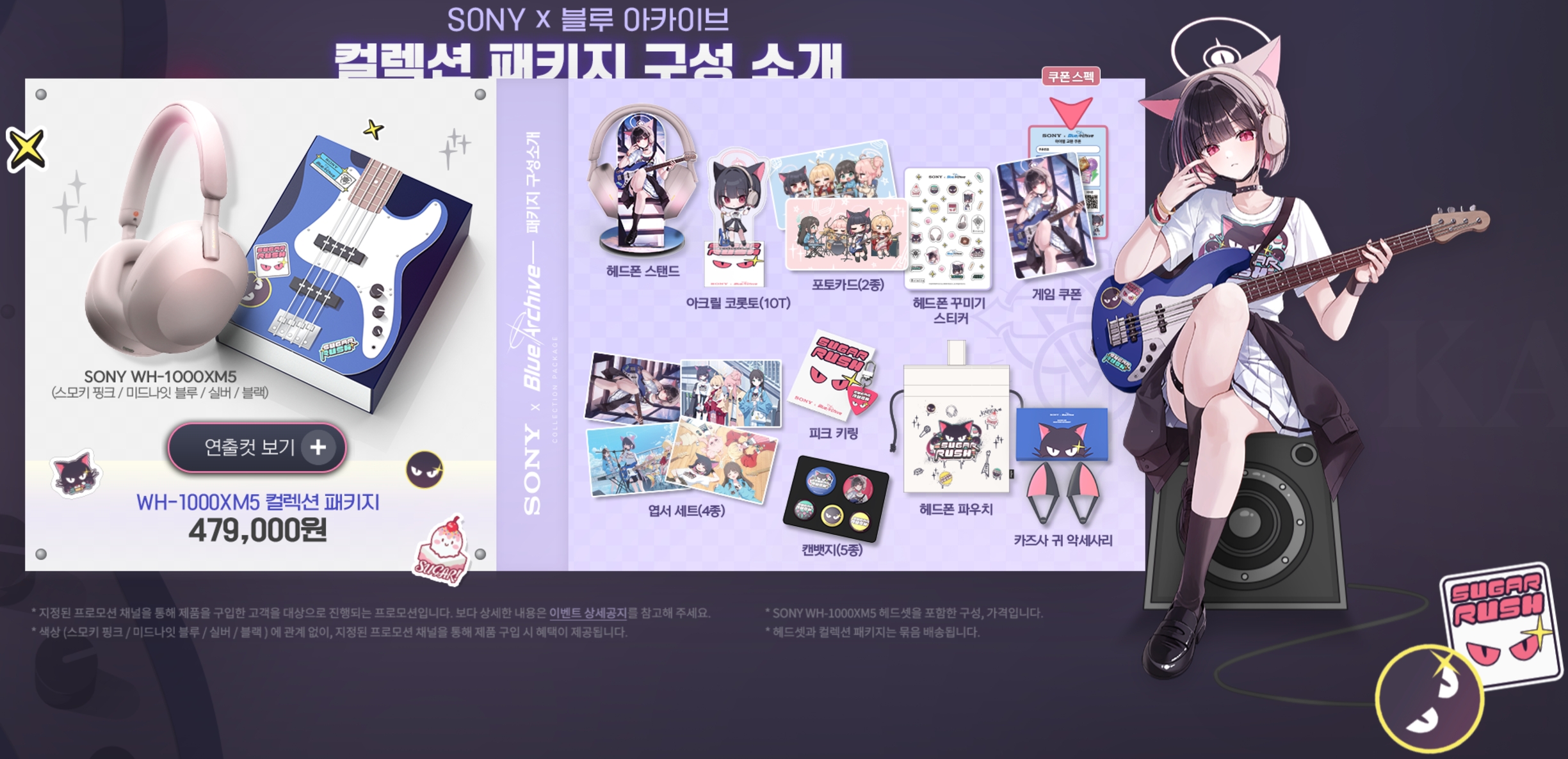 新品未開封SONYブルーアーカイブ コラボカズサグッズのみ