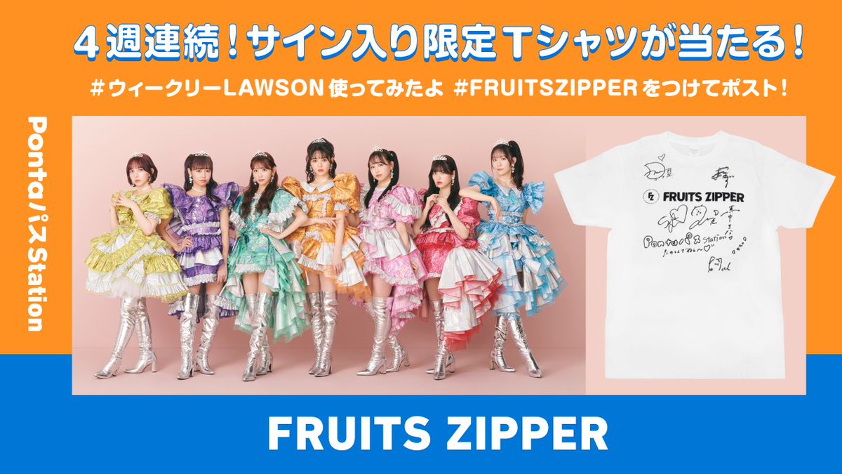 FRUITS ZIPPER 直筆全員サイン入りポスター × au