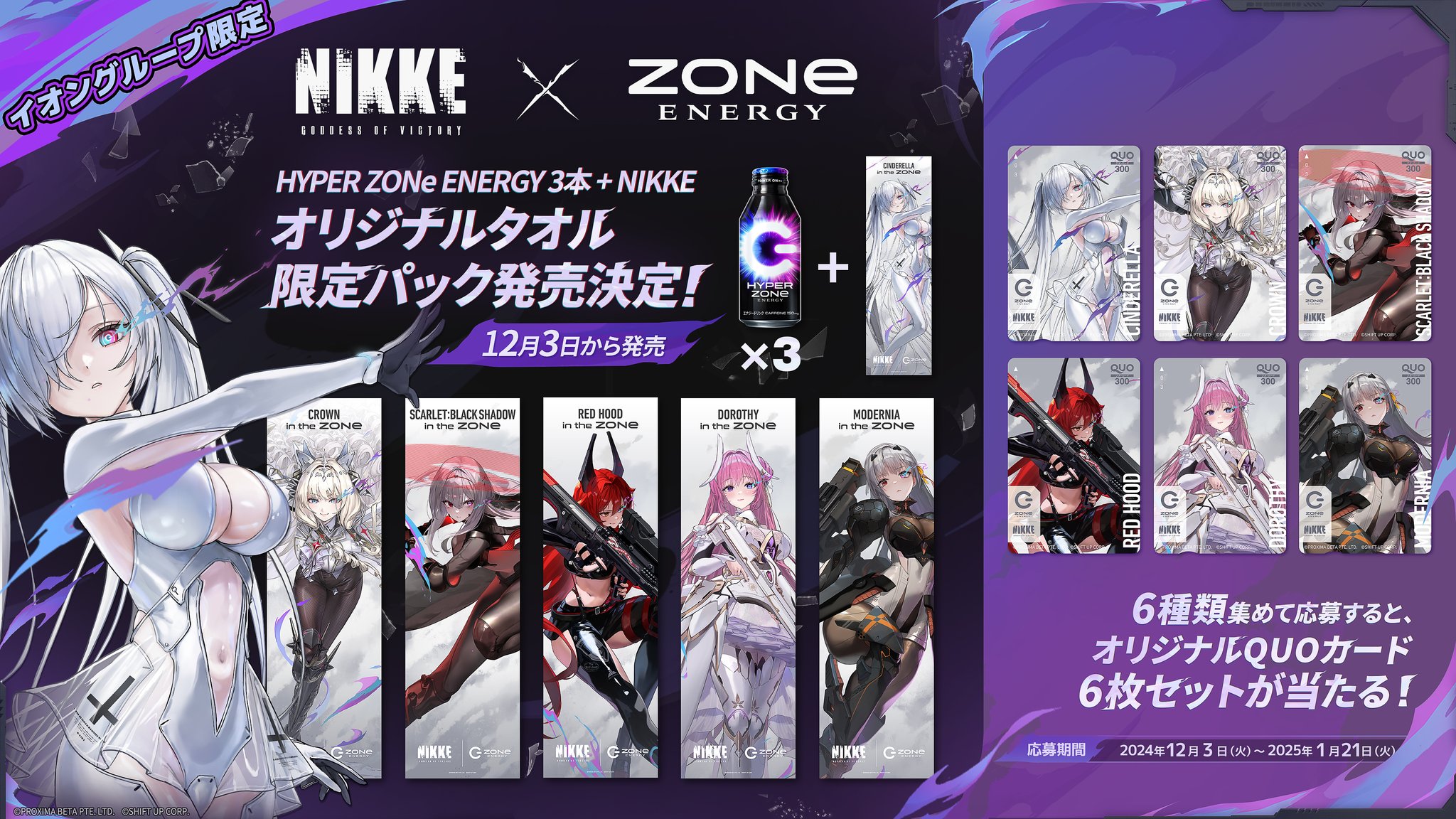 NIKKE x ZONE イオン限定 1カートン 未開封② NIKKE x ZONE イオン限定