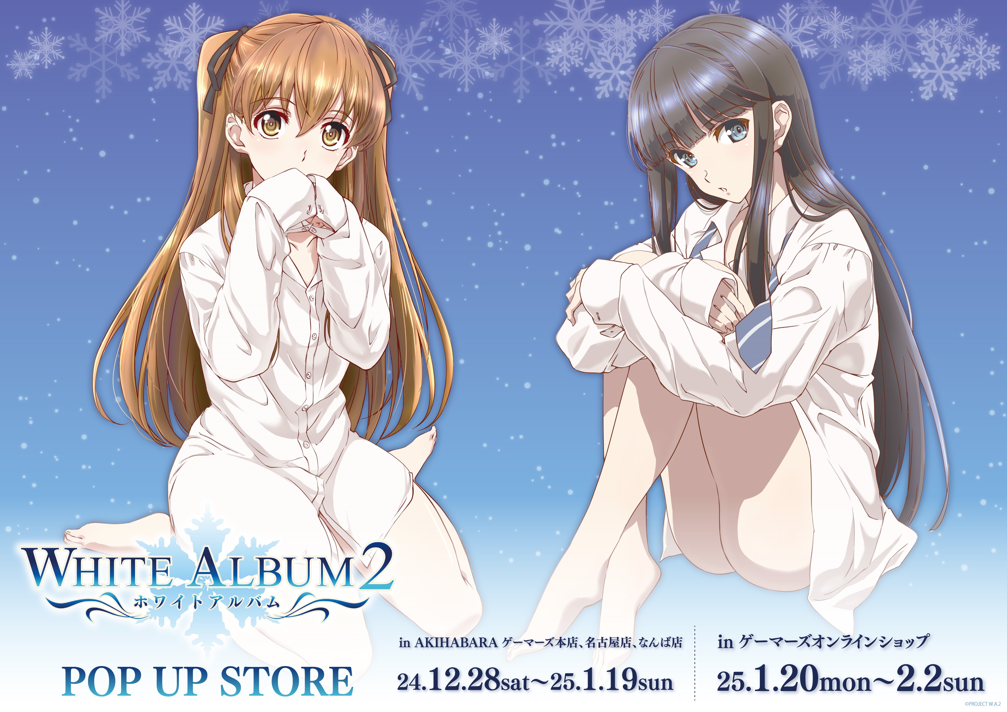 WHITE ALBUM2 クリスタアート「あたしはお前と一緒には行けない」